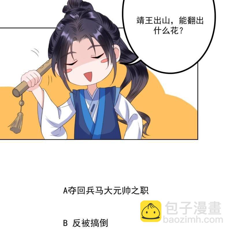 《傲娇王爷太难追》第164话 攻破谣言 第50页