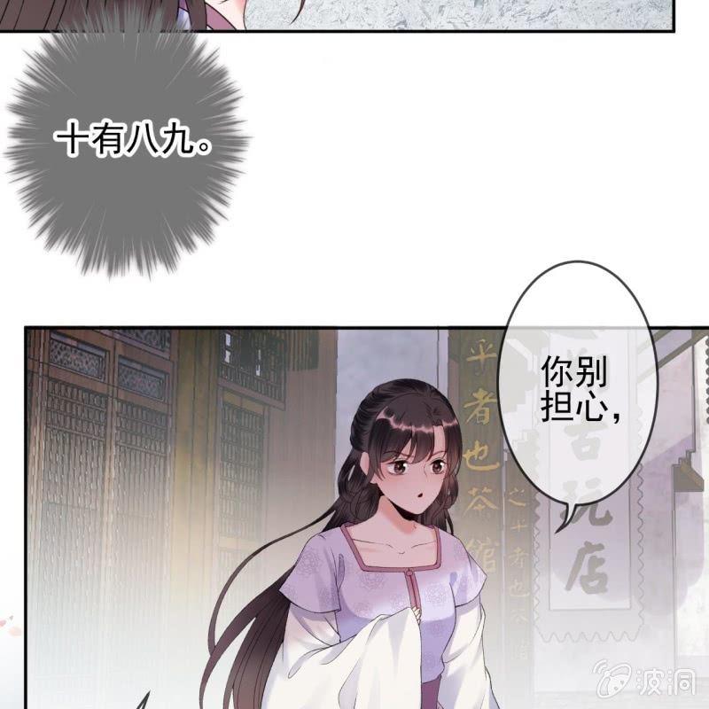 《傲娇王爷太难追》第164话 攻破谣言 第9页