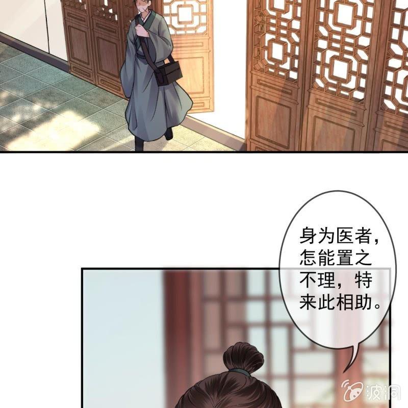 《傲娇王爷太难追》第166话 中毒患者 第17页