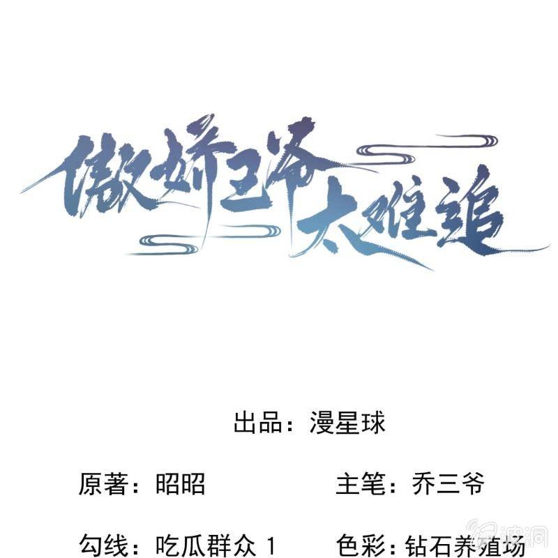 《傲娇王爷太难追》第166话 中毒患者 第1页