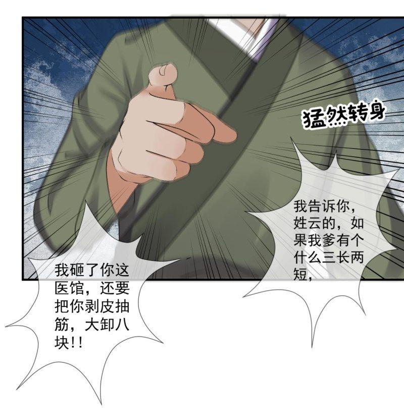 《傲娇王爷太难追》第166话 中毒患者 第20页