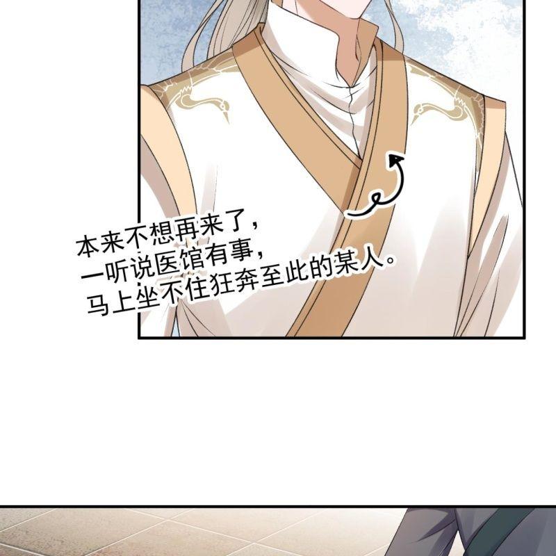 《傲娇王爷太难追》第166话 中毒患者 第28页