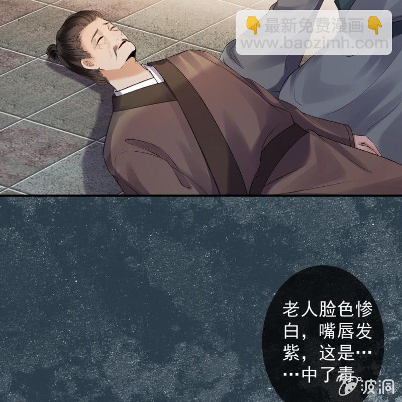 《傲娇王爷太难追》第166话 中毒患者 第29页