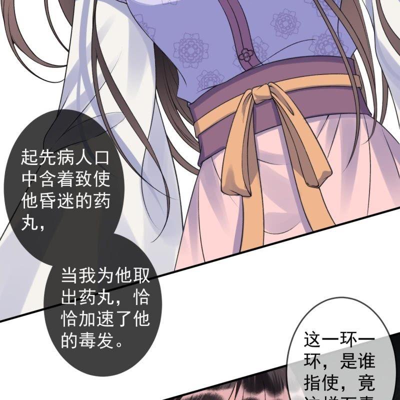 《傲娇王爷太难追》第166话 中毒患者 第31页