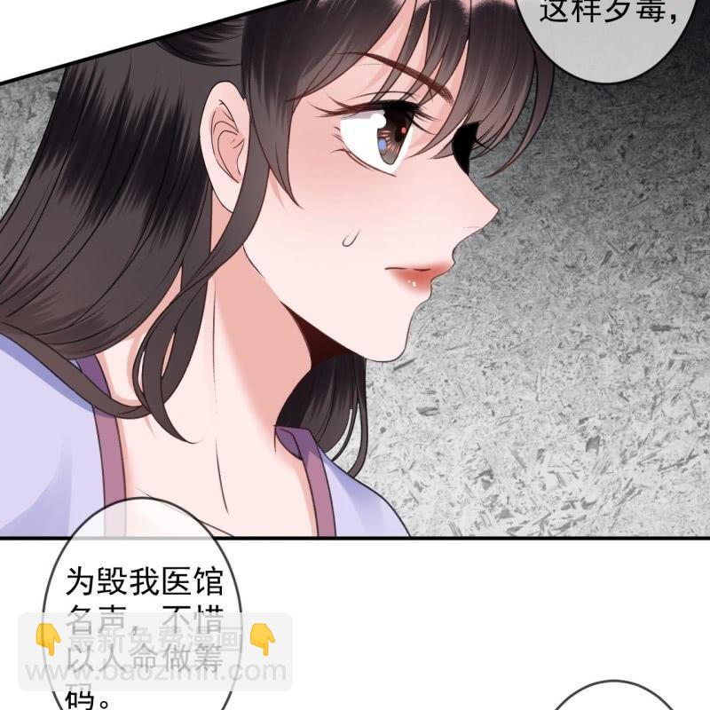 《傲娇王爷太难追》第166话 中毒患者 第32页