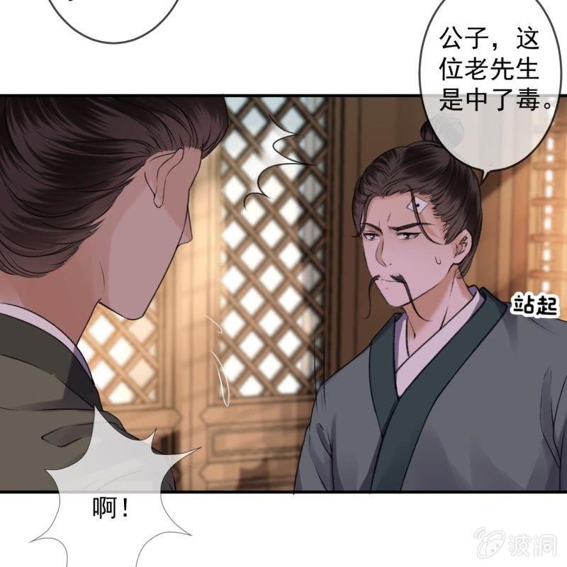《傲娇王爷太难追》第166话 中毒患者 第33页