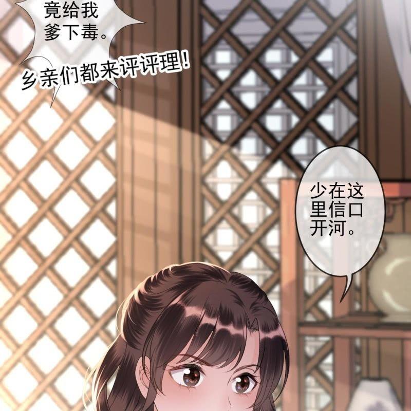《傲娇王爷太难追》第166话 中毒患者 第35页