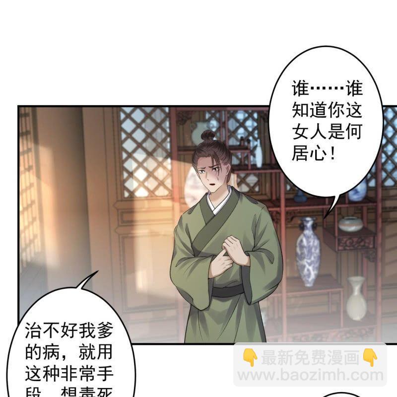 《傲娇王爷太难追》第166话 中毒患者 第38页
