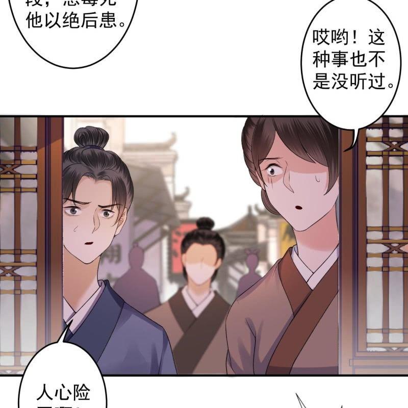 《傲娇王爷太难追》第166话 中毒患者 第39页