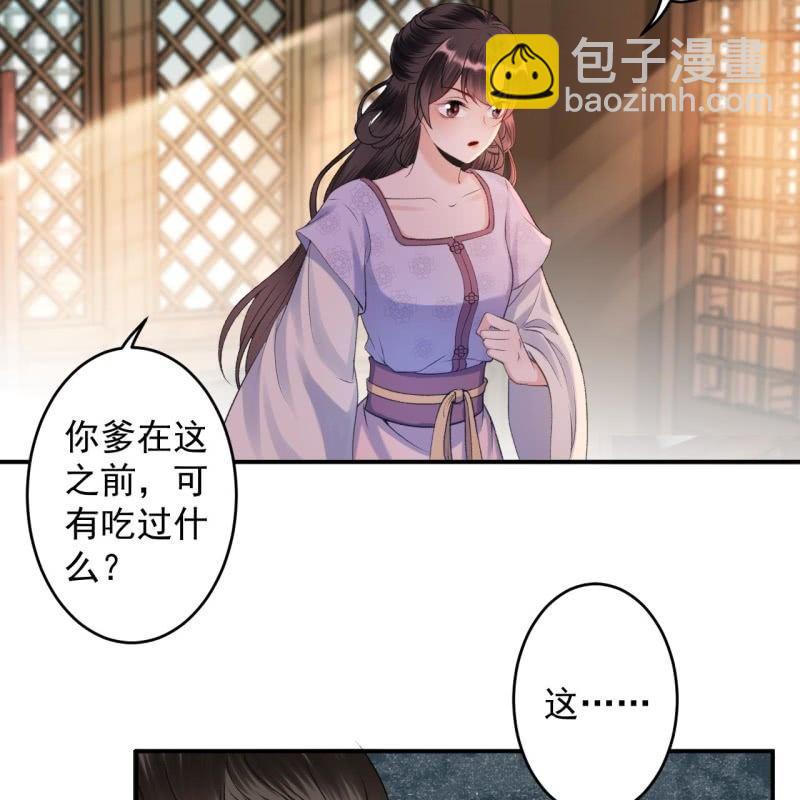 《傲娇王爷太难追》第166话 中毒患者 第43页