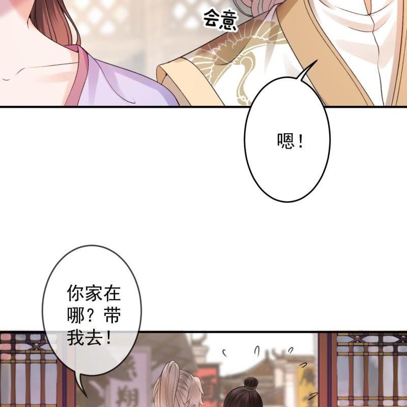 《傲娇王爷太难追》第166话 中毒患者 第48页
