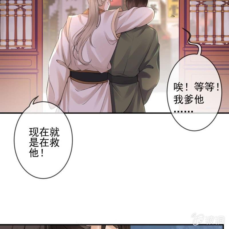 《傲娇王爷太难追》第166话 中毒患者 第49页