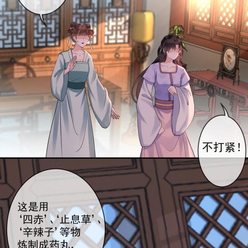 《傲娇王爷太难追》第166话 中毒患者 第6页