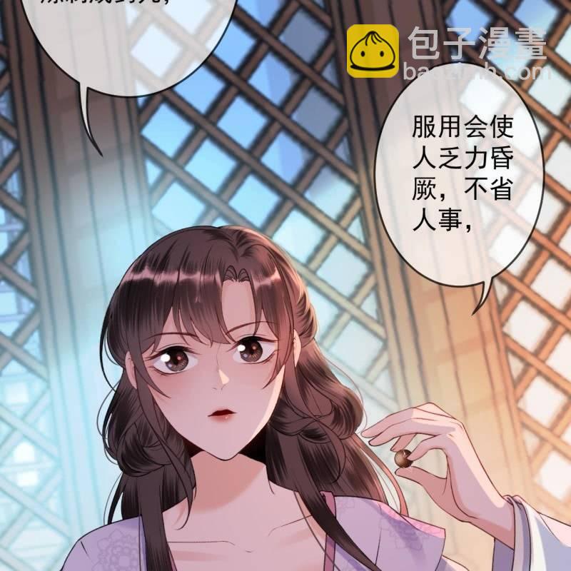 《傲娇王爷太难追》第166话 中毒患者 第7页