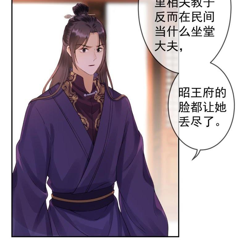 《傲娇王爷太难追》第165话 对峙 第10页