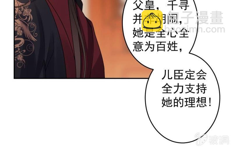 《傲娇王爷太难追》第165话 对峙 第21页