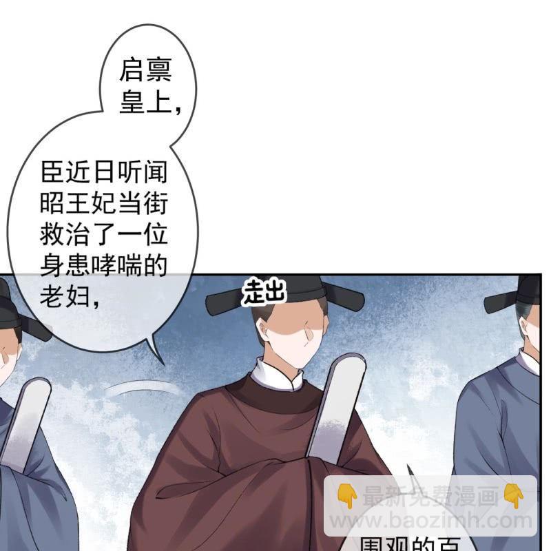 《傲娇王爷太难追》第165话 对峙 第22页