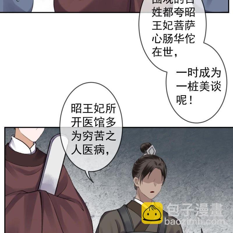 《傲娇王爷太难追》第165话 对峙 第23页