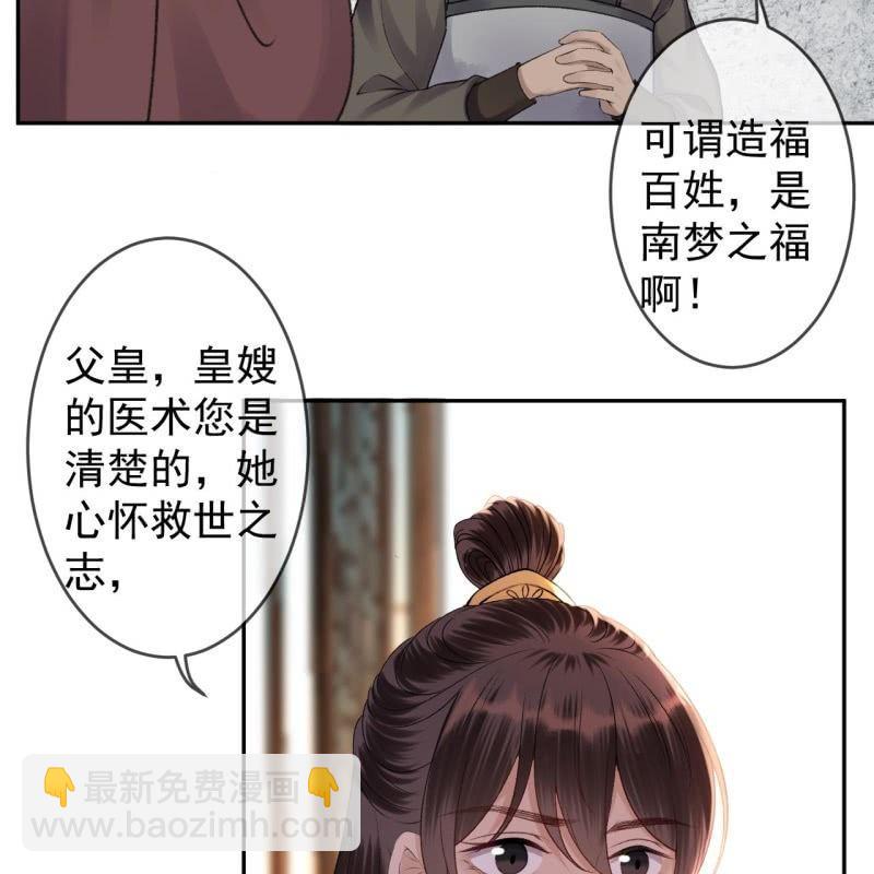 《傲娇王爷太难追》第165话 对峙 第24页