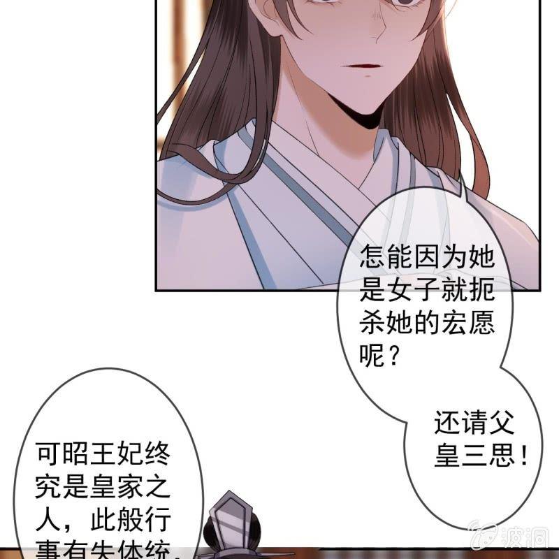 《傲娇王爷太难追》第165话 对峙 第25页