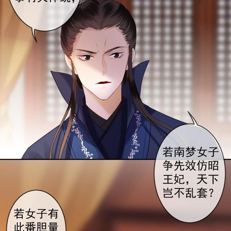 《傲娇王爷太难追》第165话 对峙 第26页