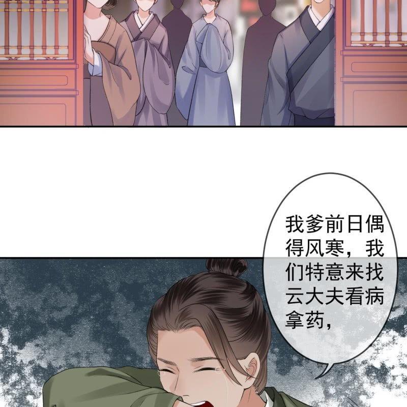 《傲娇王爷太难追》第165话 对峙 第32页