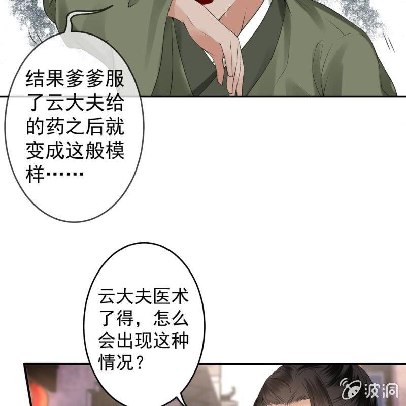 《傲娇王爷太难追》第165话 对峙 第33页