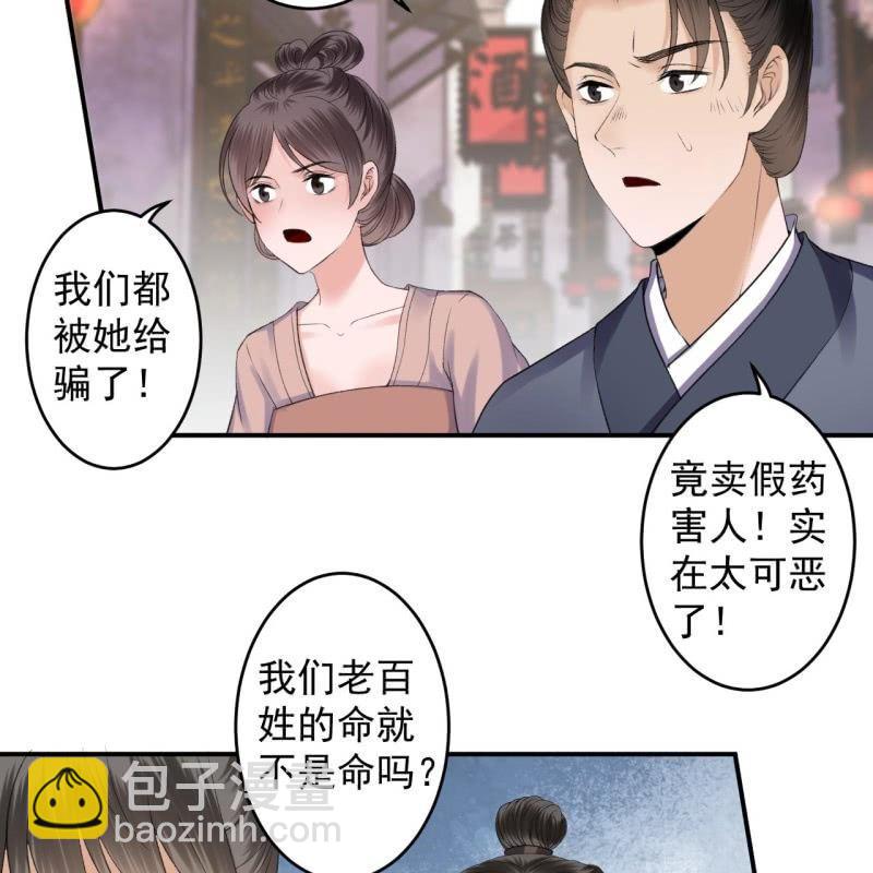 《傲娇王爷太难追》第165话 对峙 第34页