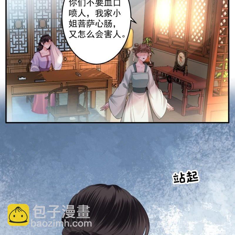 《傲娇王爷太难追》第165话 对峙 第36页