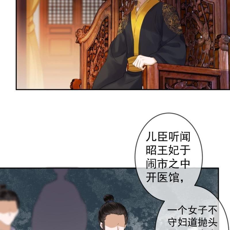 《傲娇王爷太难追》第165话 对峙 第7页