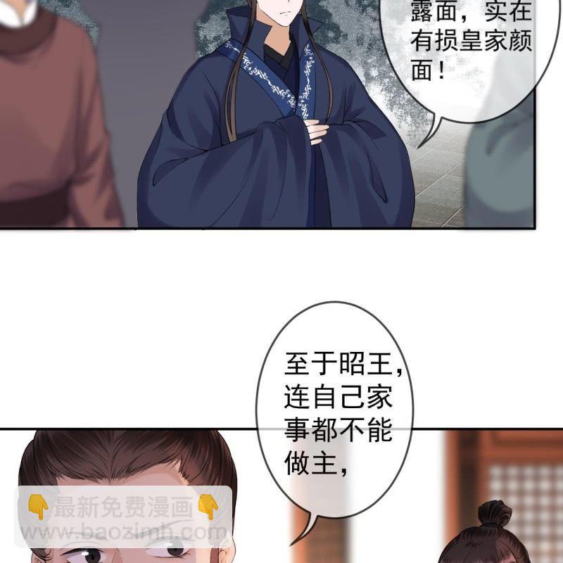 《傲娇王爷太难追》第165话 对峙 第8页