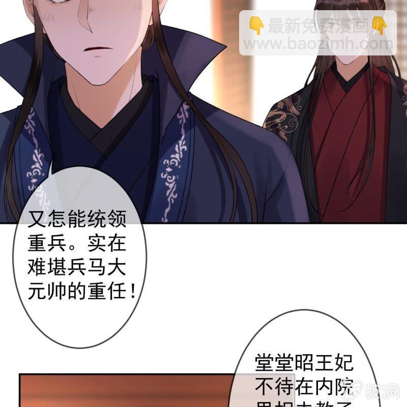 《傲娇王爷太难追》第165话 对峙 第9页