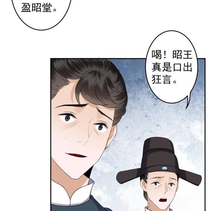 《傲娇王爷太难追》第168话 勘破真相 第12页