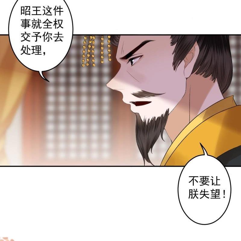 《傲娇王爷太难追》第168话 勘破真相 第15页