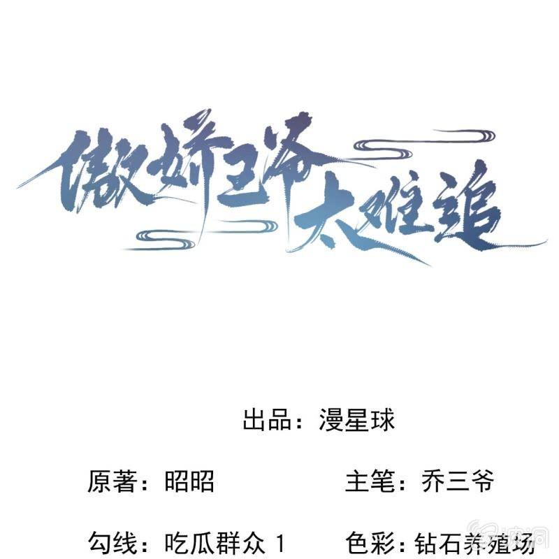 《傲娇王爷太难追》第168话 勘破真相 第1页