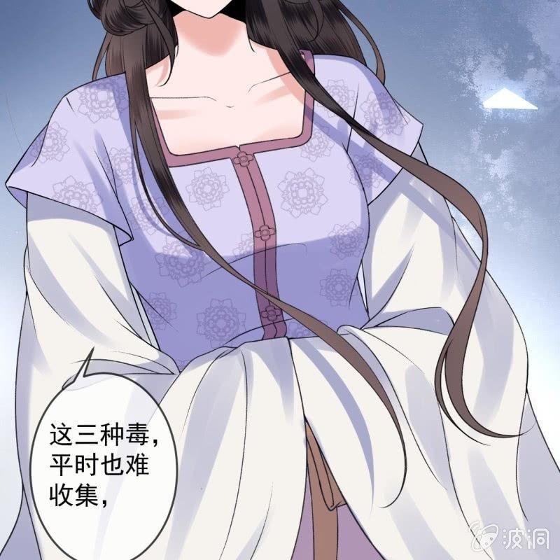 《傲娇王爷太难追》第168话 勘破真相 第33页
