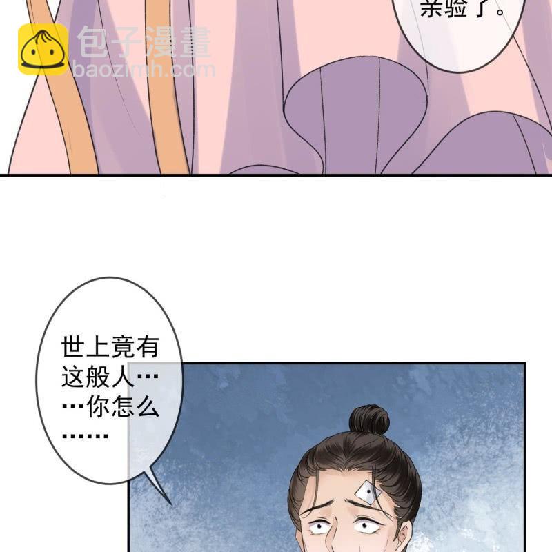 《傲娇王爷太难追》第168话 勘破真相 第35页
