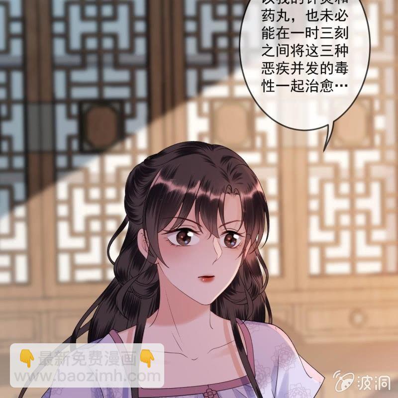《傲娇王爷太难追》第168话 勘破真相 第37页