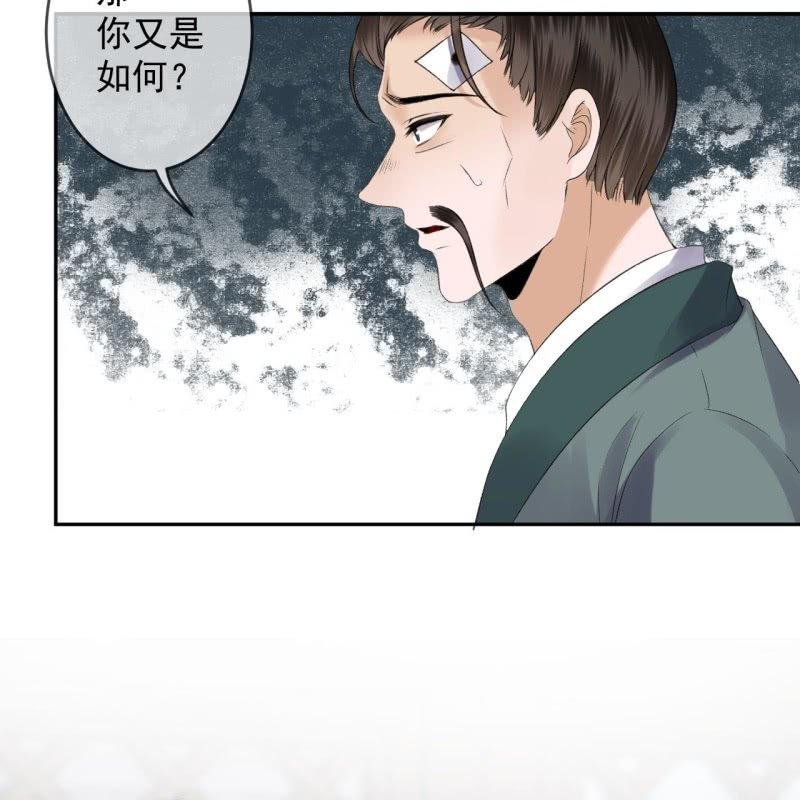 《傲娇王爷太难追》第168话 勘破真相 第39页