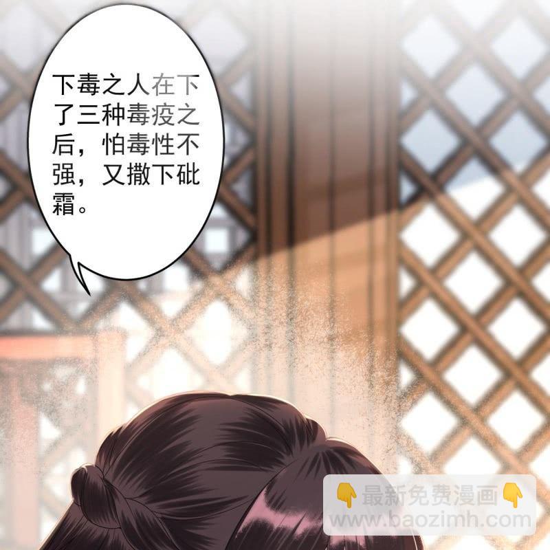 《傲娇王爷太难追》第168话 勘破真相 第40页