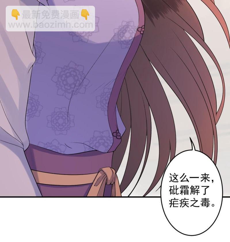 《傲娇王爷太难追》第168话 勘破真相 第42页