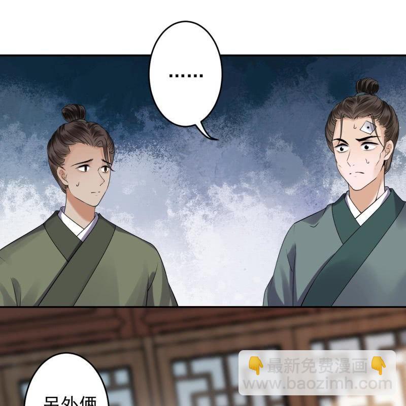 《傲娇王爷太难追》第168话 勘破真相 第43页