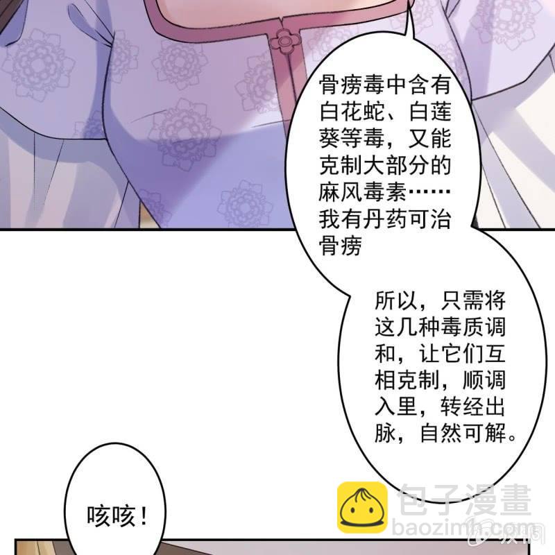 《傲娇王爷太难追》第168话 勘破真相 第45页
