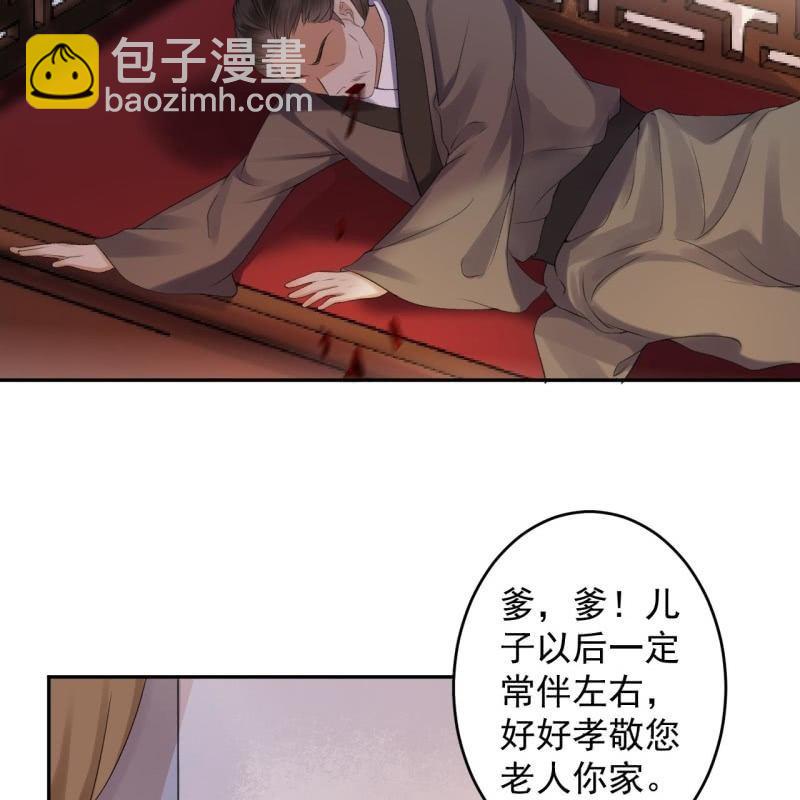 《傲娇王爷太难追》第168话 勘破真相 第47页