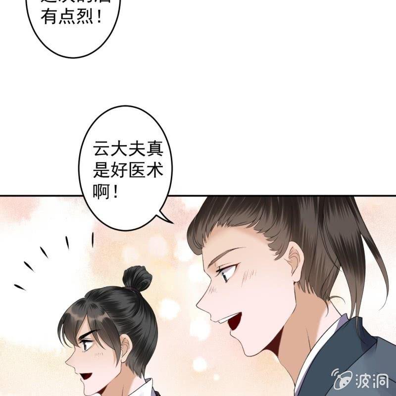 《傲娇王爷太难追》第168话 勘破真相 第49页