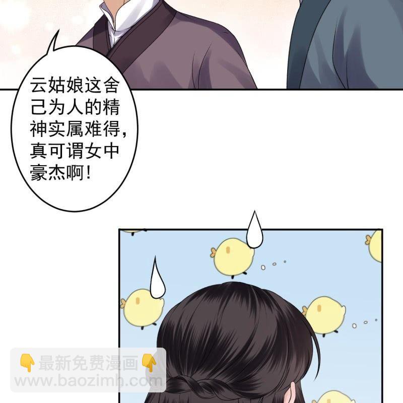 《傲娇王爷太难追》第168话 勘破真相 第50页