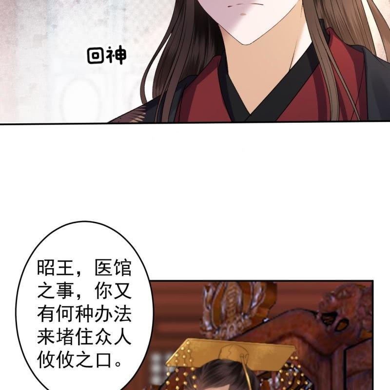 《傲娇王爷太难追》第168话 勘破真相 第7页