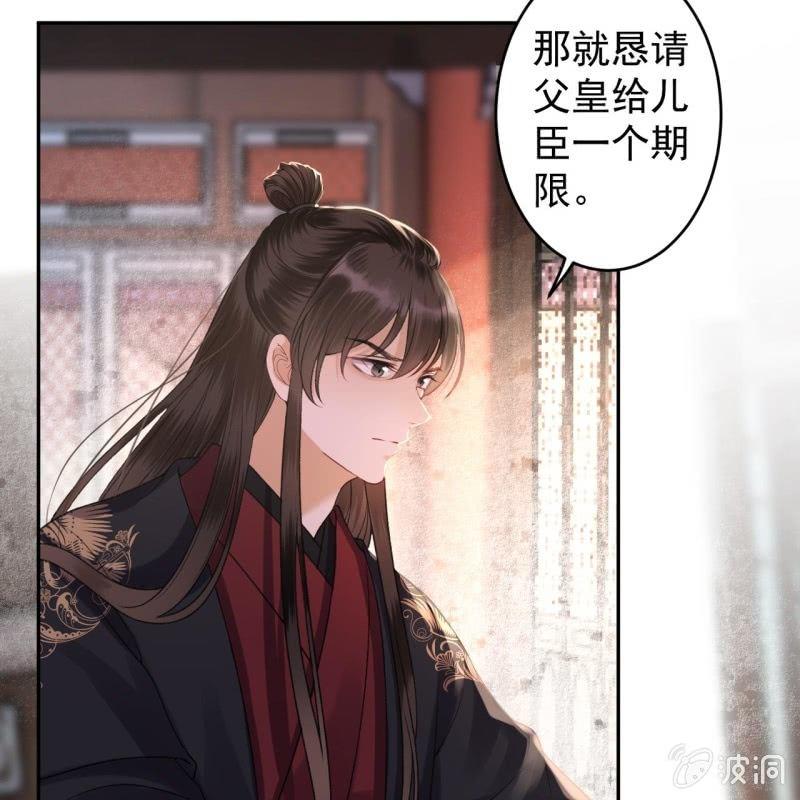 《傲娇王爷太难追》第168话 勘破真相 第9页