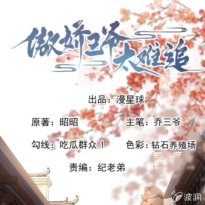 《傲娇王爷太难追》第169话 心碎了一地 第1页
