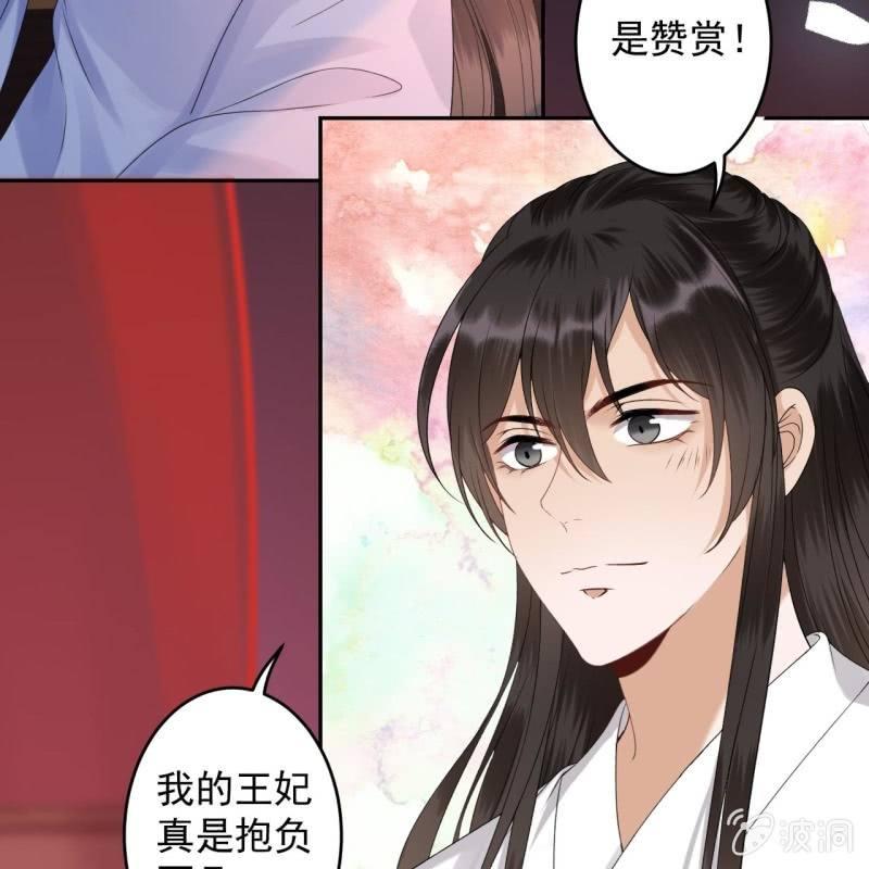 《傲娇王爷太难追》第169话 心碎了一地 第29页